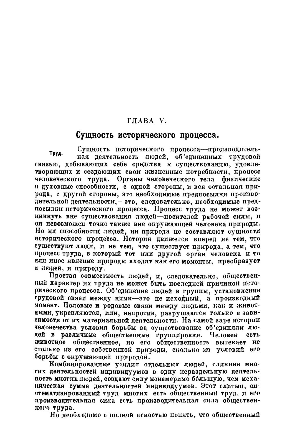 Глава V. Сущность исторического процесса