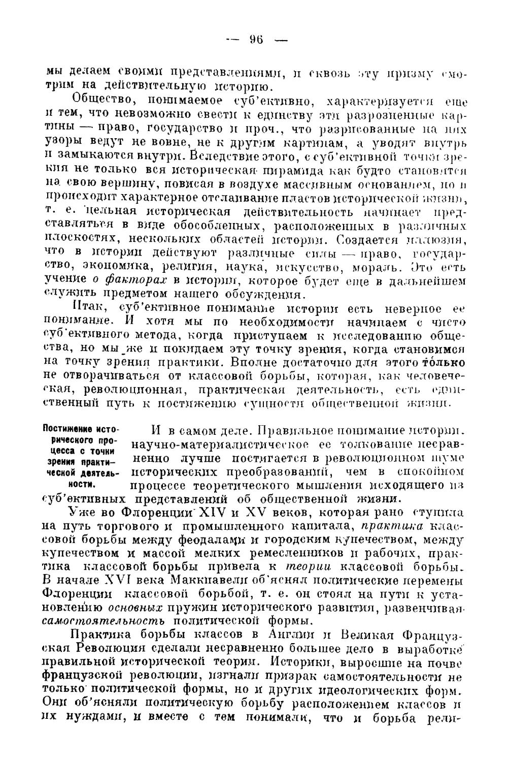 Постижение исторического процесса с точки зрения практической деятельности