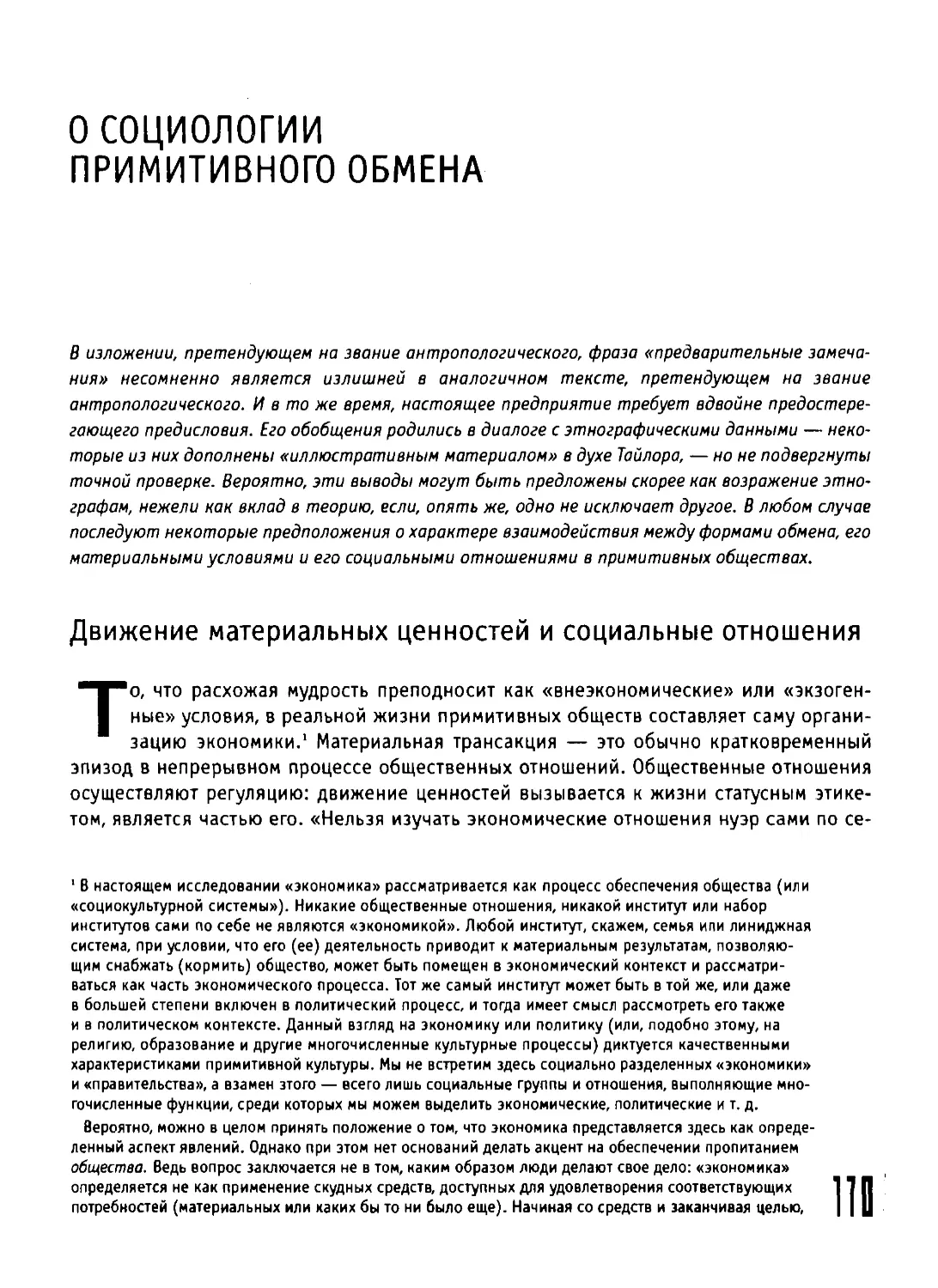 О cоциологии примитивного обмена.pdf