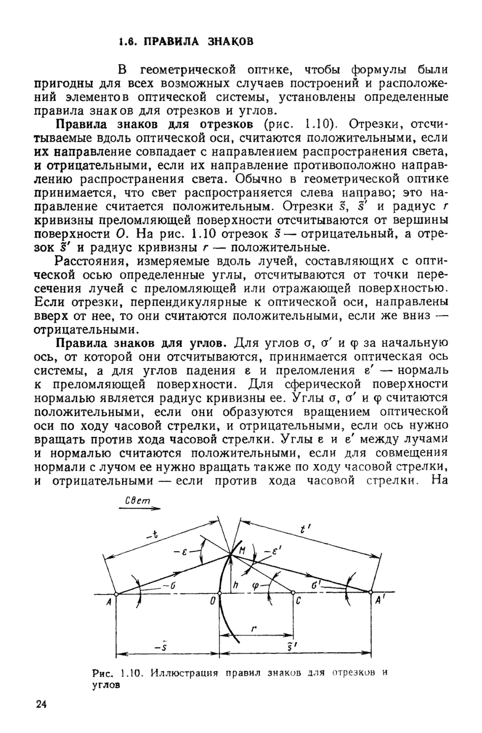 1.6. Правила знаков