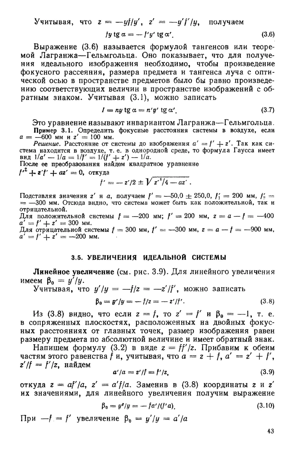 3.5. Увеличения идеальной системы