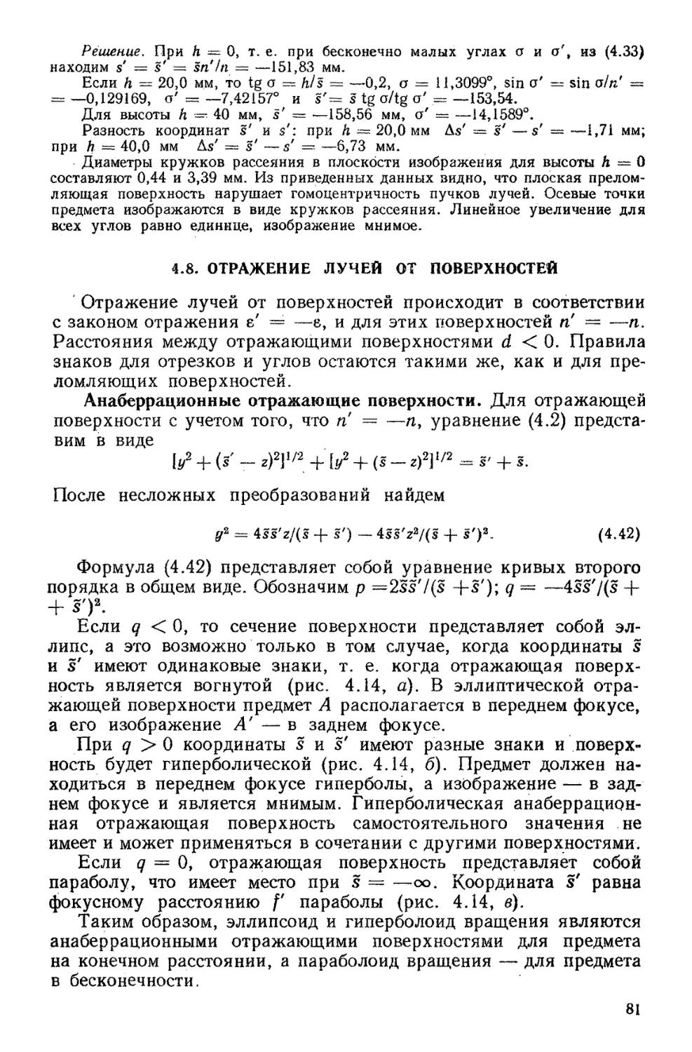 4.8. Отражение лучей от поверхностей