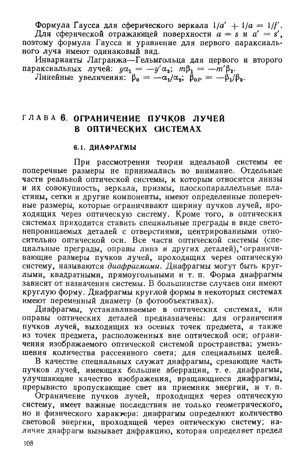 Глава 6. Ограничение пучков лучей в оптических системах