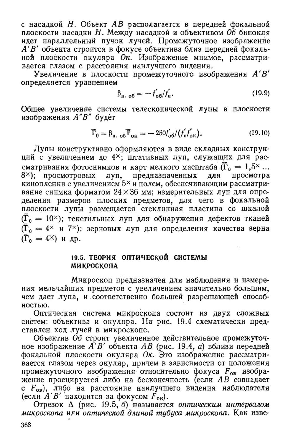 19.5. Теория оптической системы микроскопа