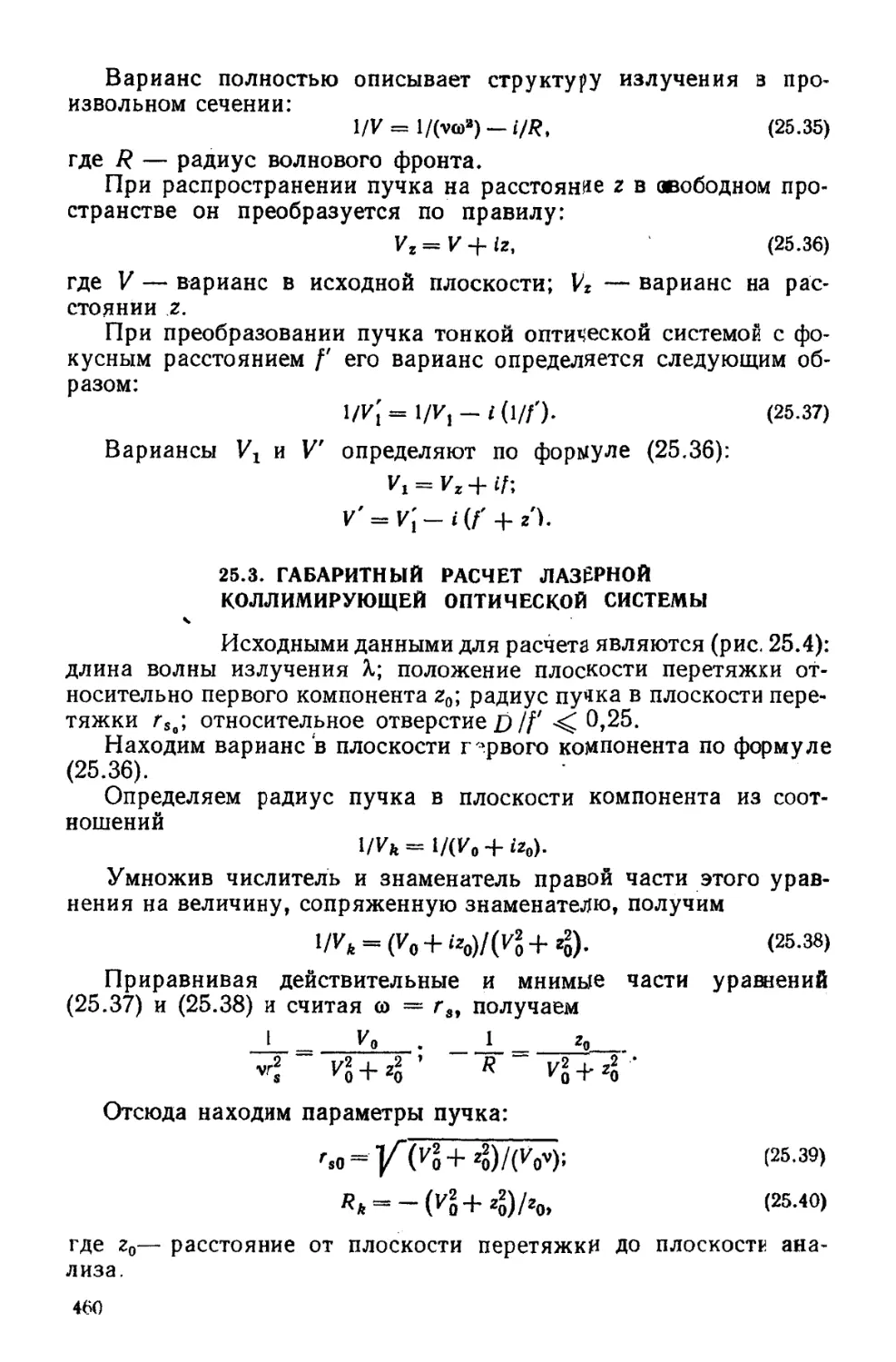 25.3. Габаритный расчет лазерной коллимирующей оптической системы