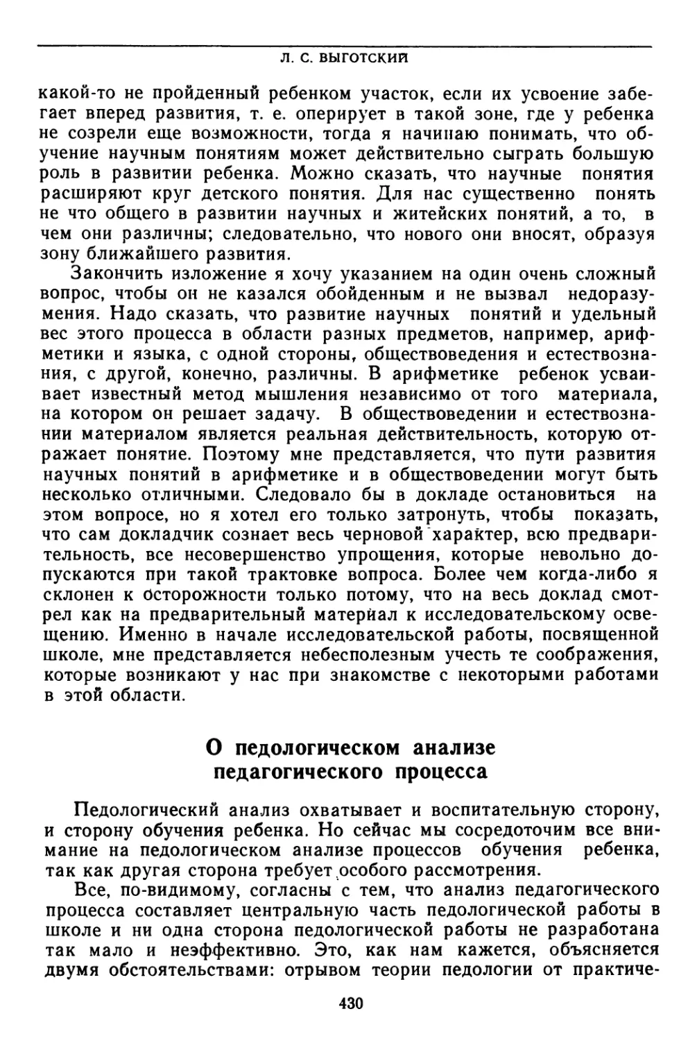 О педологическом анализе педагогического процесса