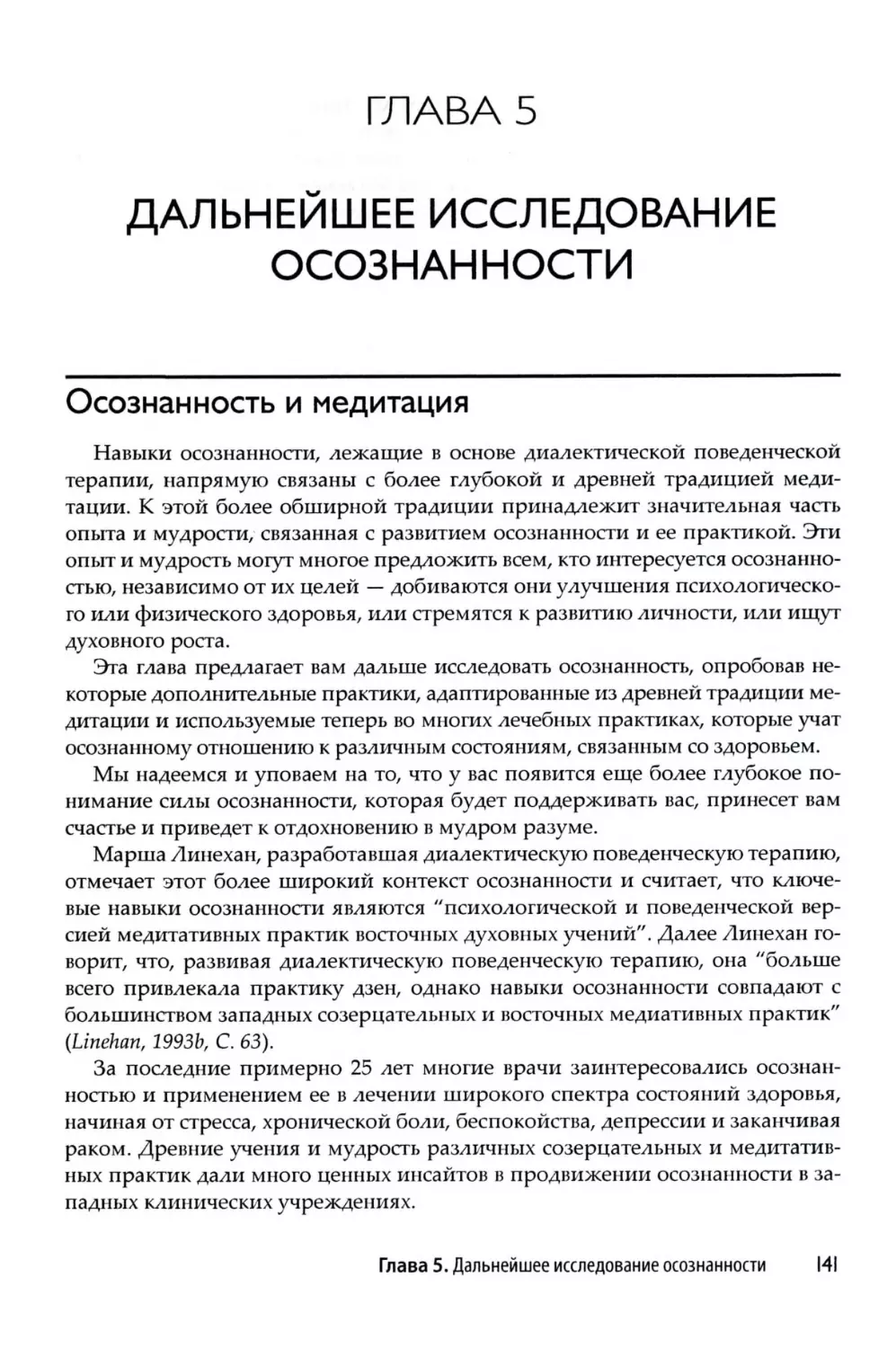 Глава 5. Дальнейшее исследование осознанности