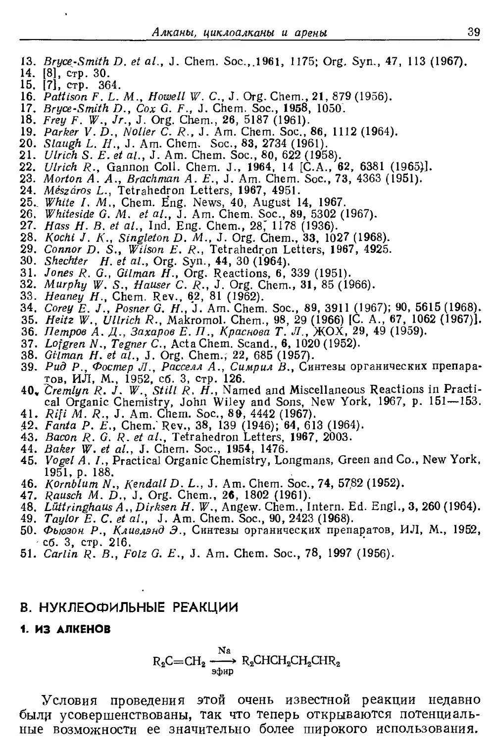 {039} B. Нуклеофильные реакции