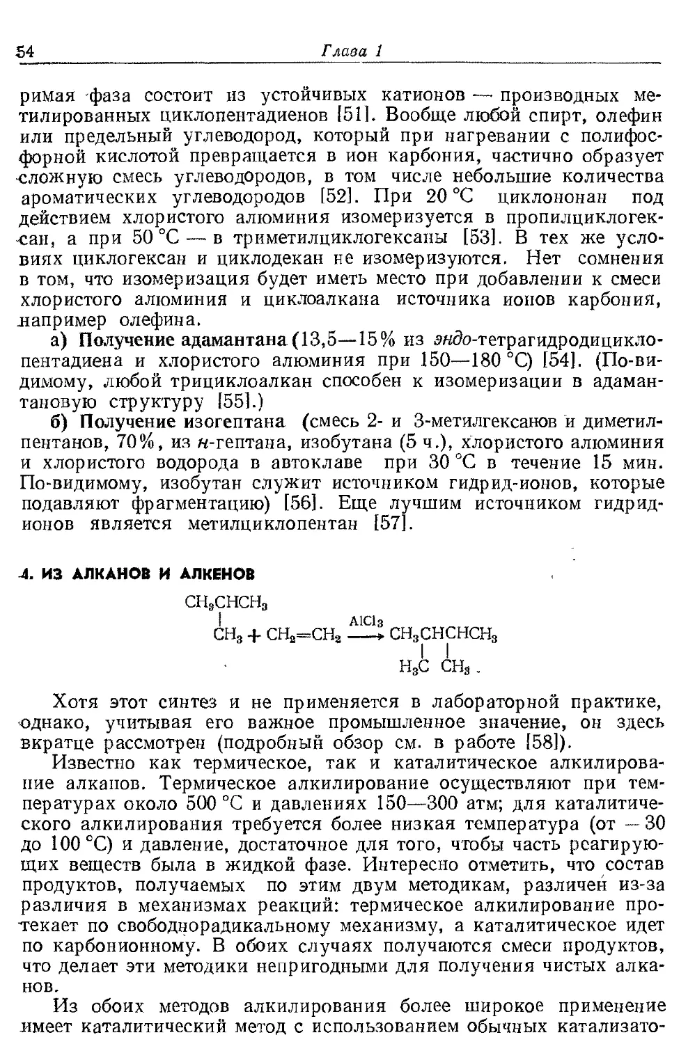 {054} 4. Из алканон и алкенов