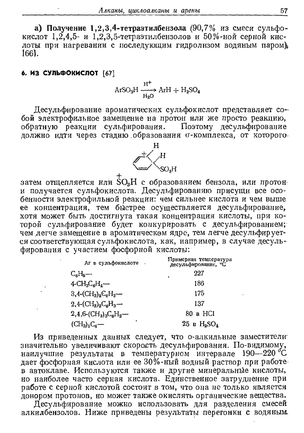 {057} 6. Из сульфокислот