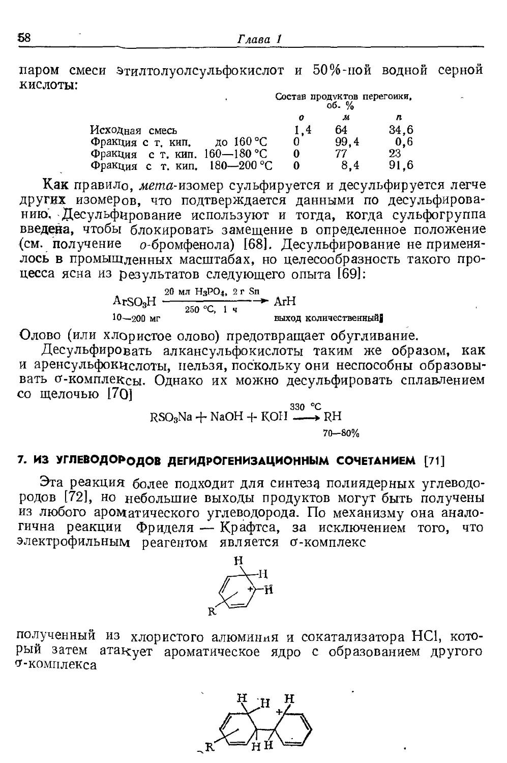 {058} 7. Из углеводородов дегидрогенизационным сочетанием