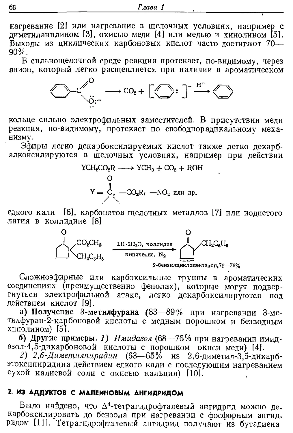 {066} 2. Из аддуктов с малеиновым ангидридом