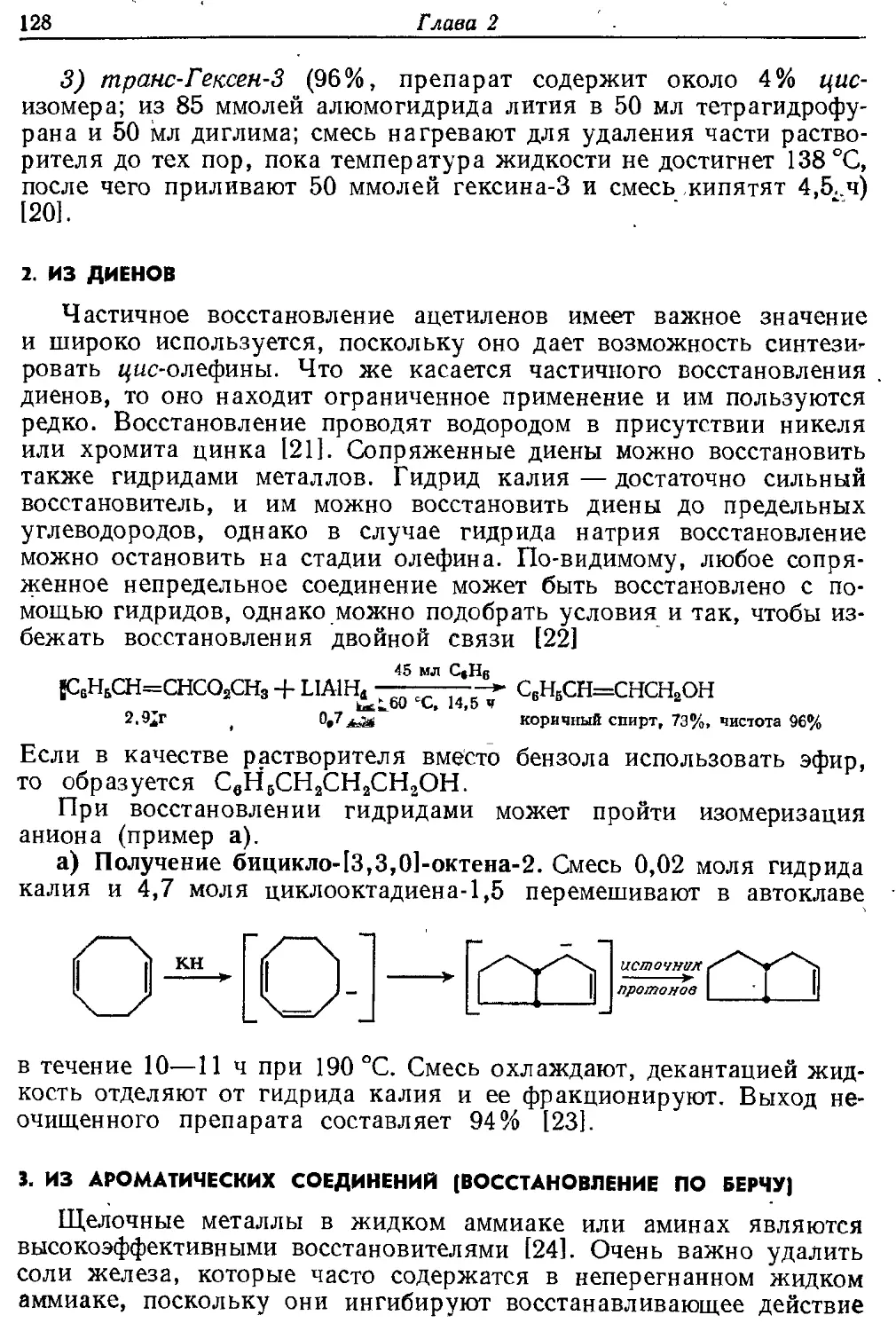 {128} 2. Из диенов