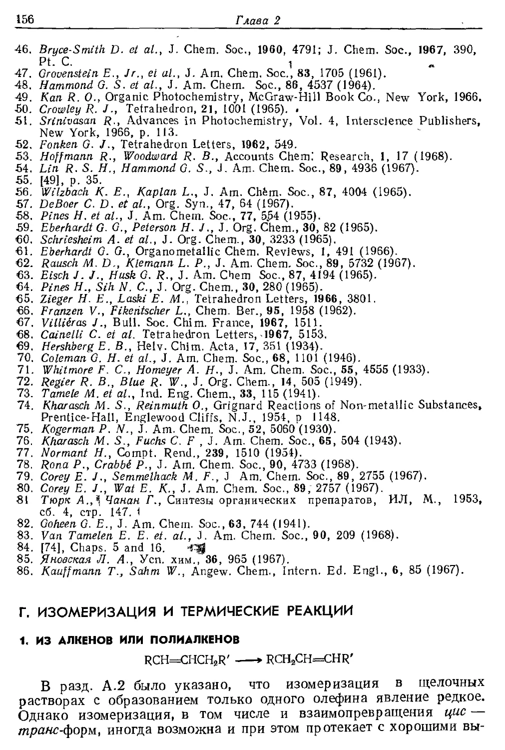 {156} Г. Изомеризация и термические реакции