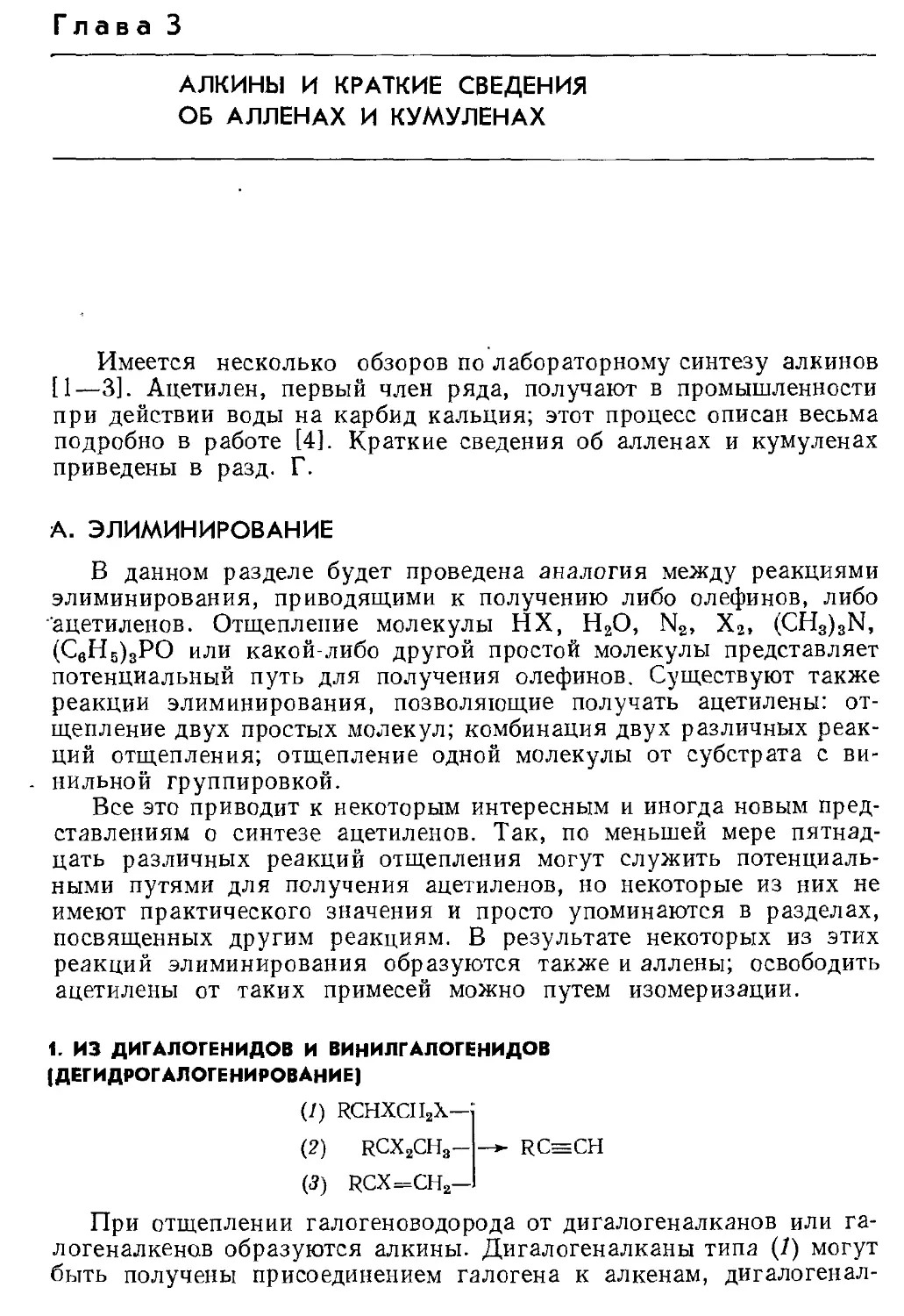 {175} 03 - Алкины и краткие сведения об алленах и кумуленах