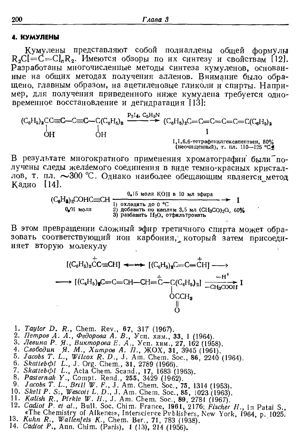 {200} 4. Кумулены