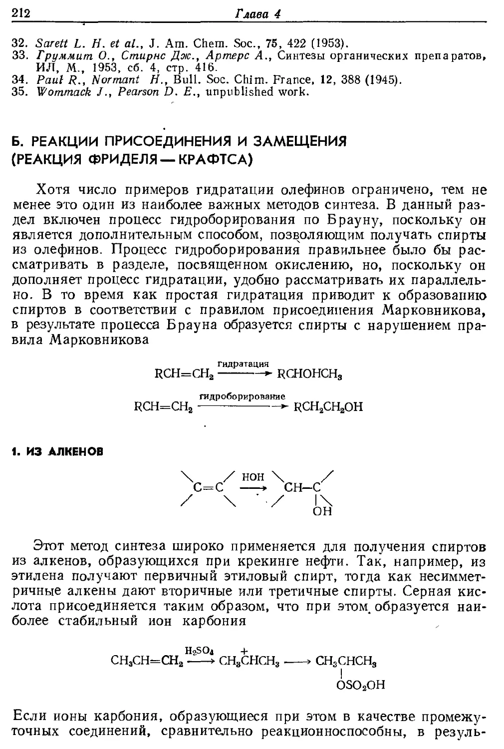 {212} 1. Из алкенов