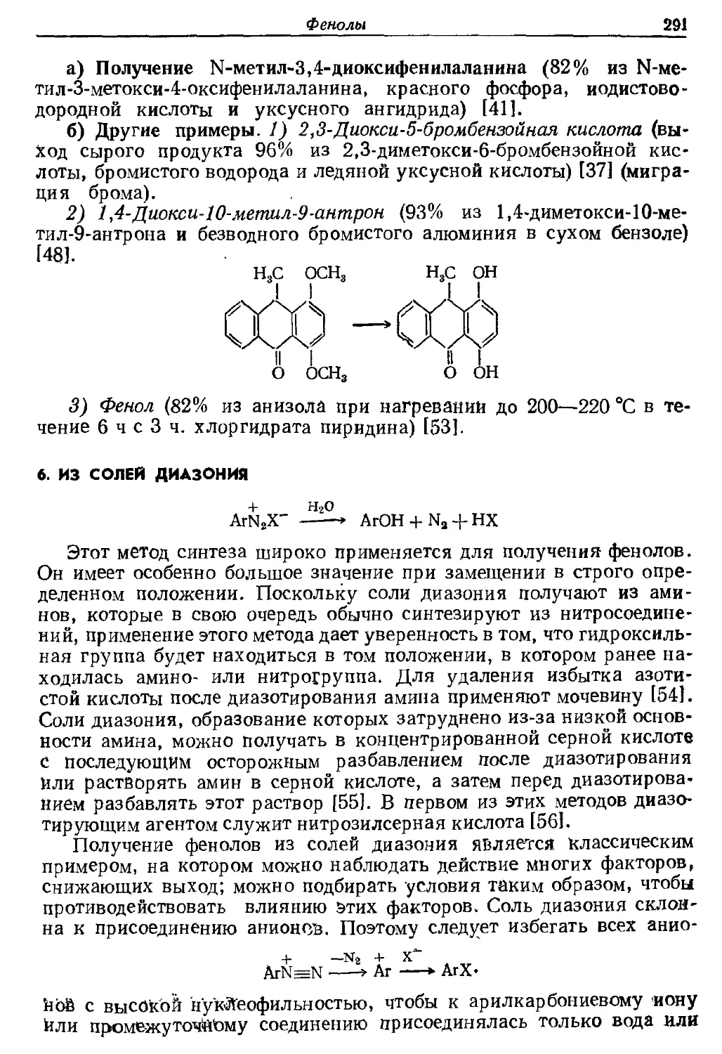 {291} 6. Из солей диазония