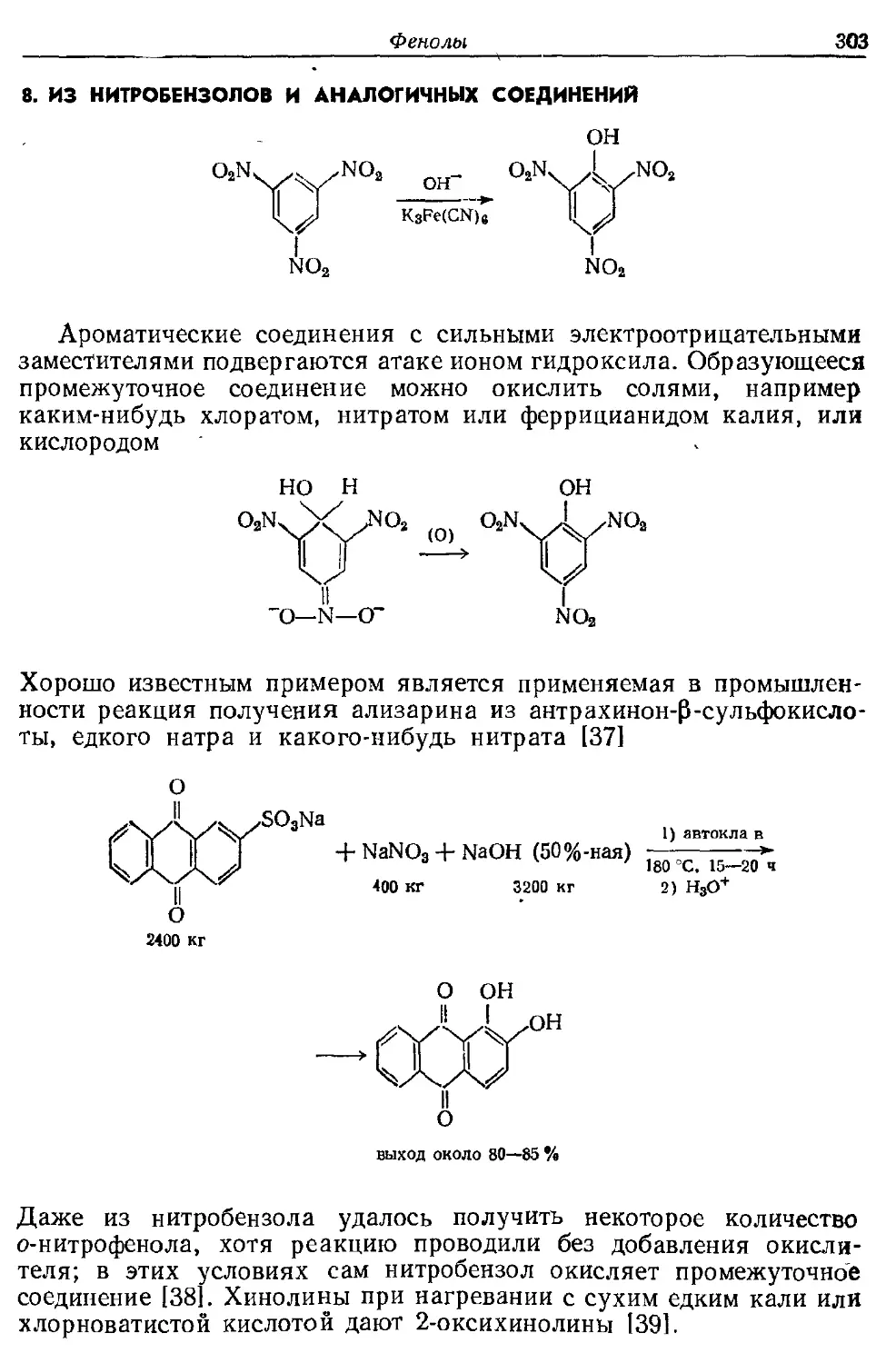 {303} 8. Из нитробензолов и аналогичных соединений