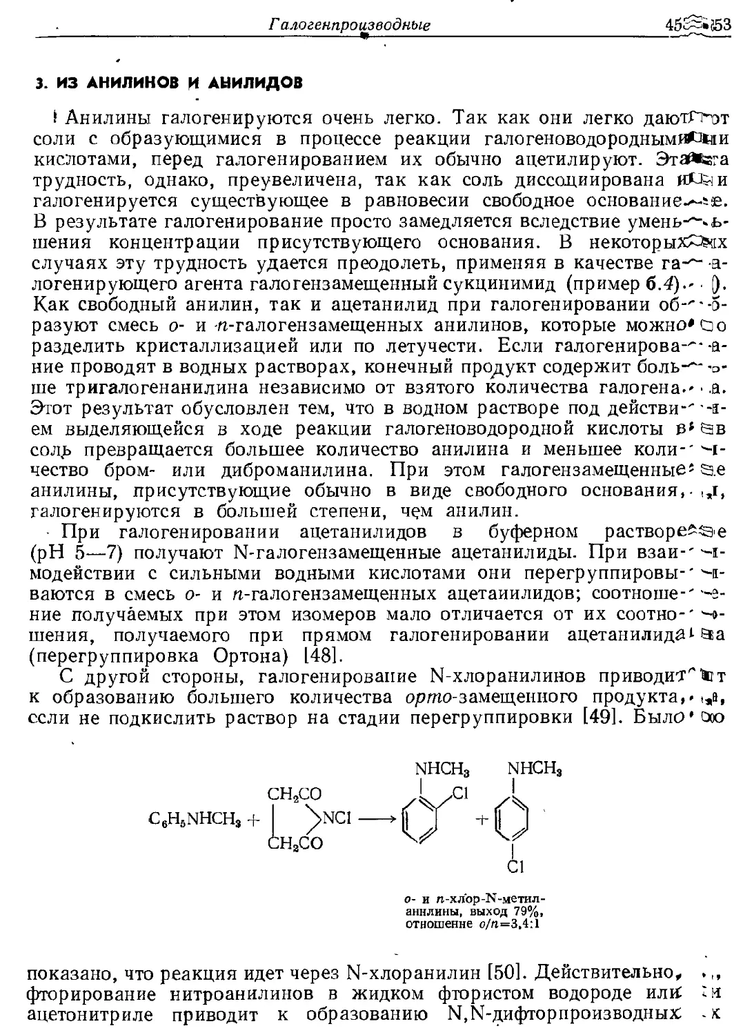 {453} 3. Из анилинов и анилидов