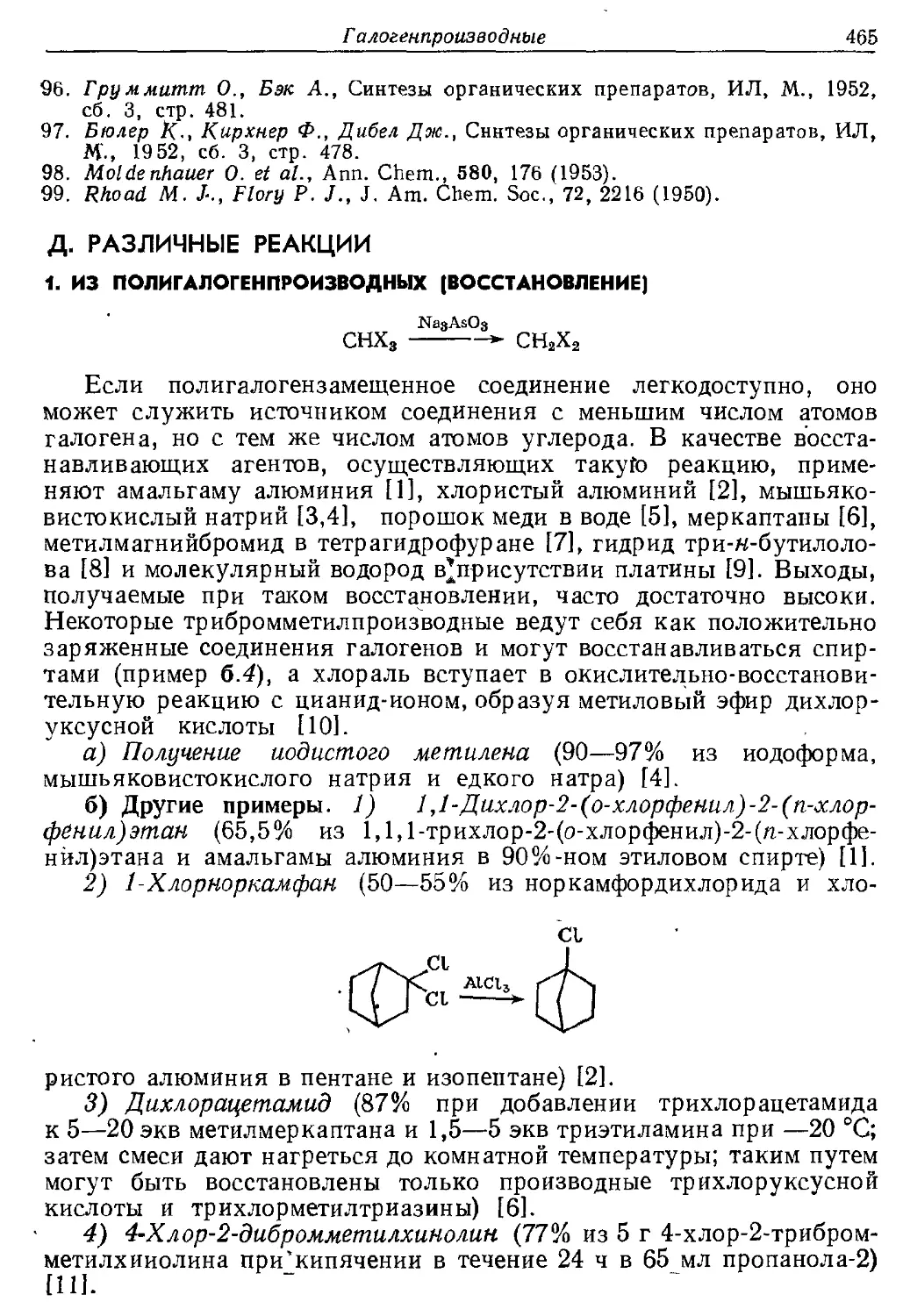 {465} Д. Различные реакции