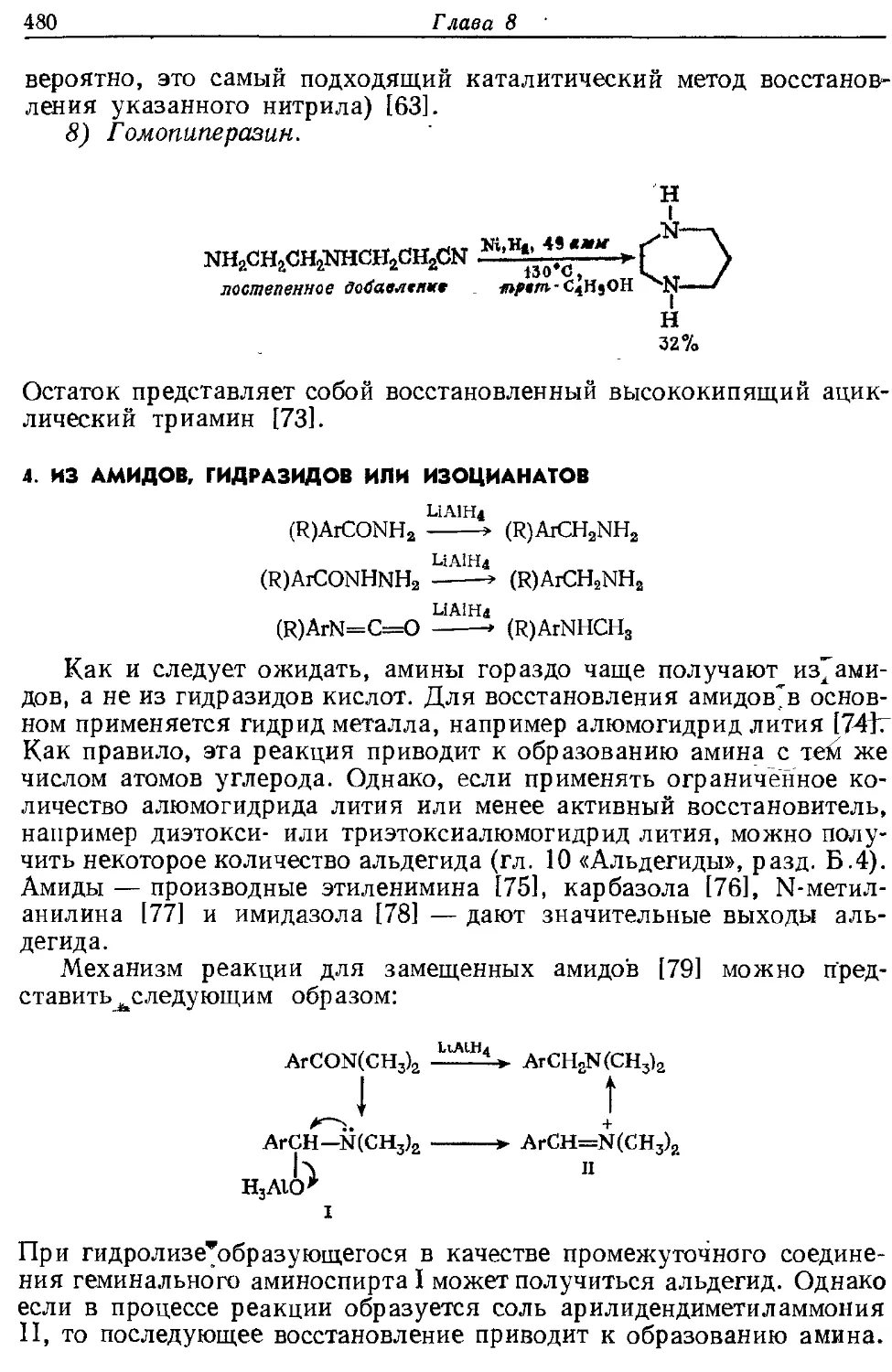 {480} 4. Из амидов, гидразидов или изоцианатов