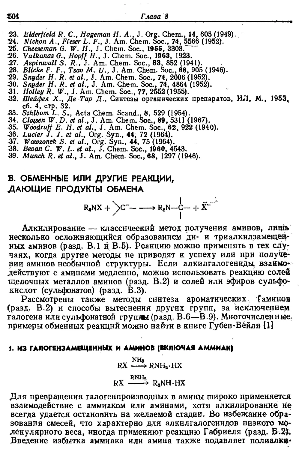 {504} B. Обменные или другие реакции, дающие продукты обмена