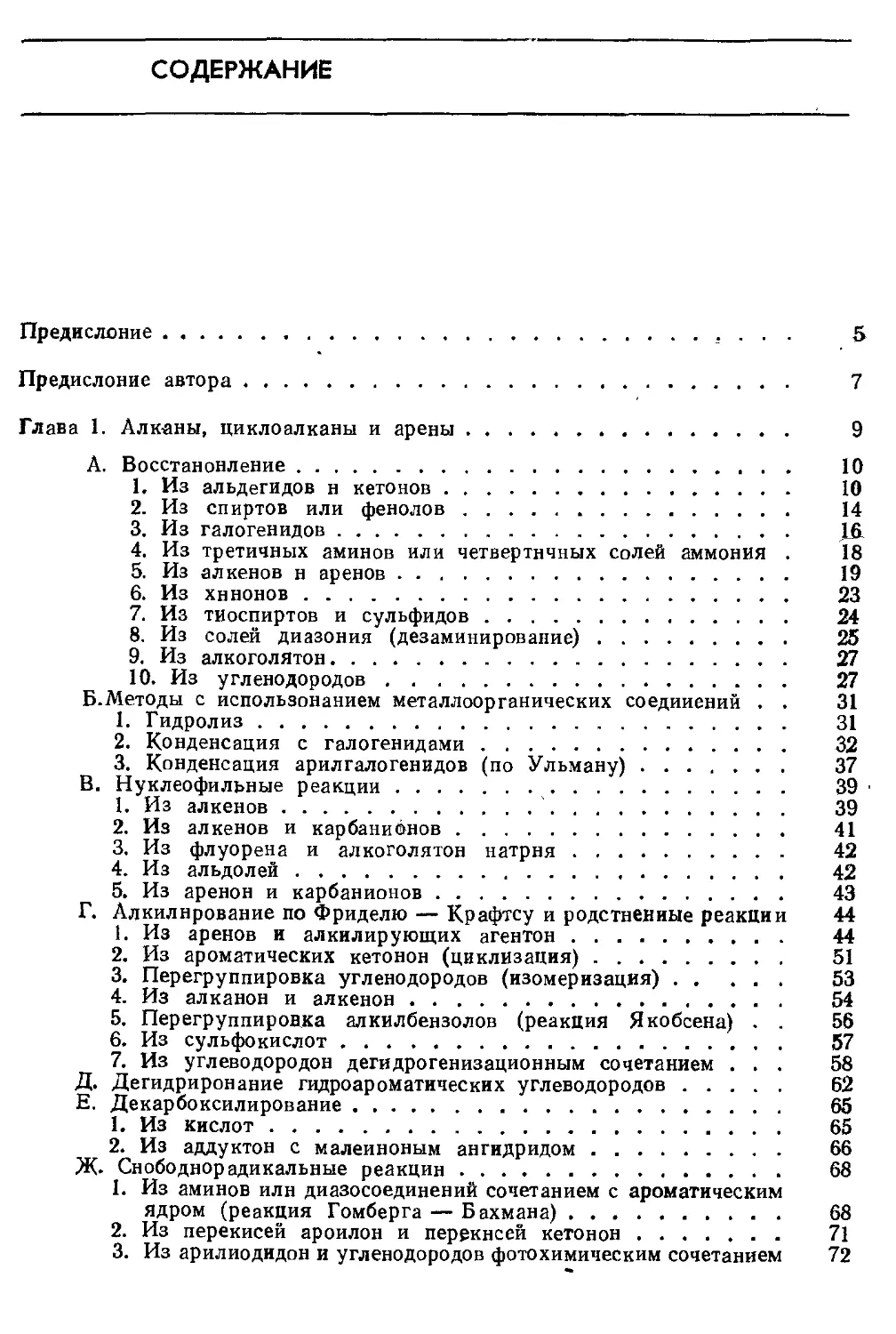 {612} Содержание