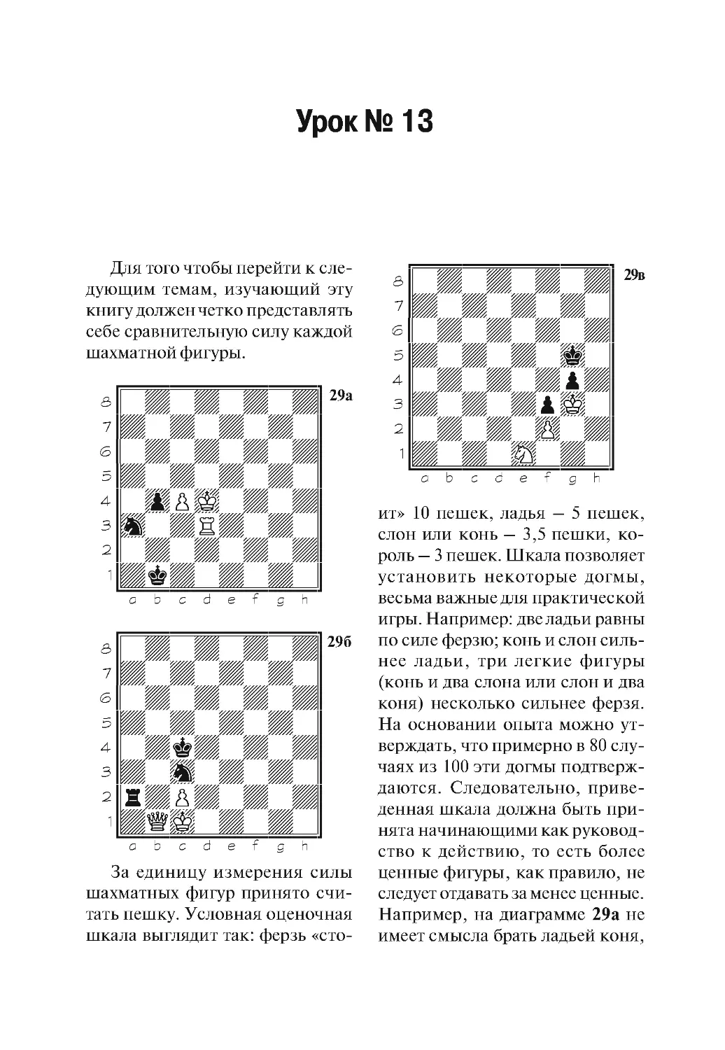 Урок № 13