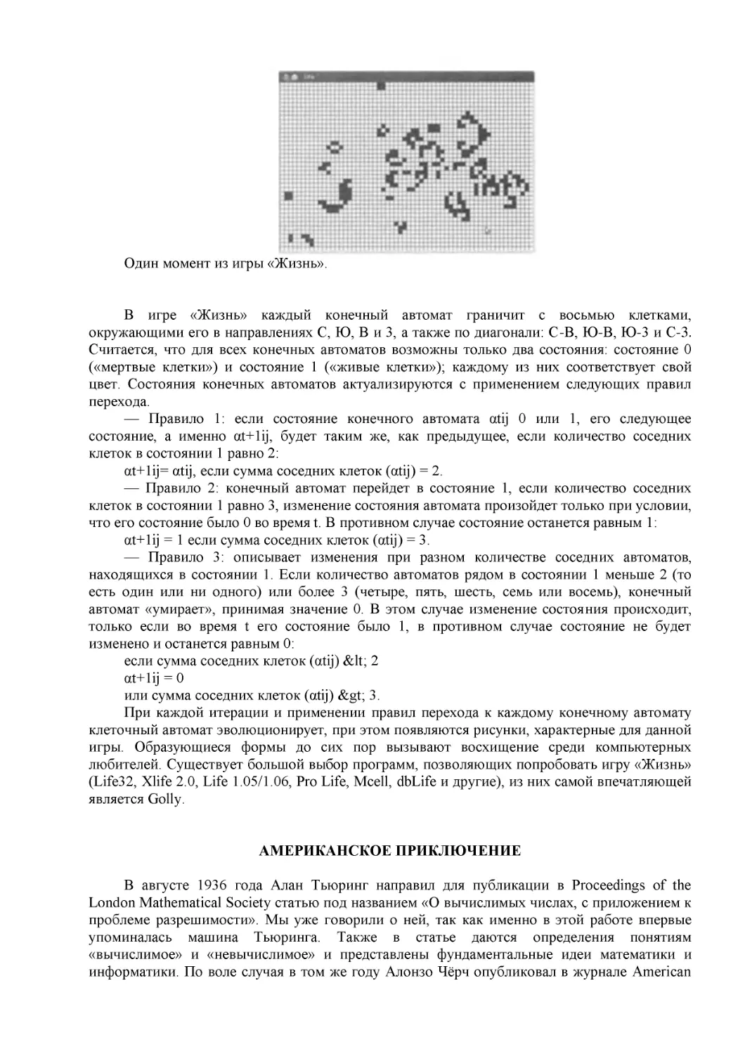 АМЕРИКАНСКОЕ ПРИКЛЮЧЕНИЕ