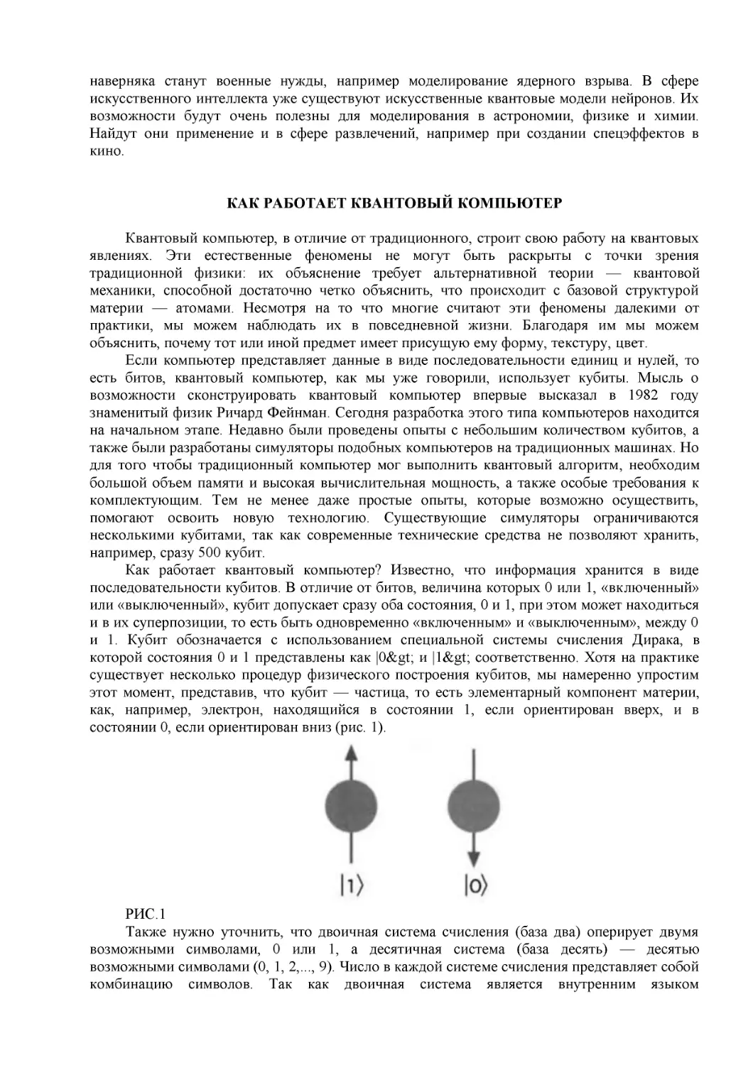 КАК РАБОТАЕТ КВАНТОВЫЙ КОМПЬЮТЕР