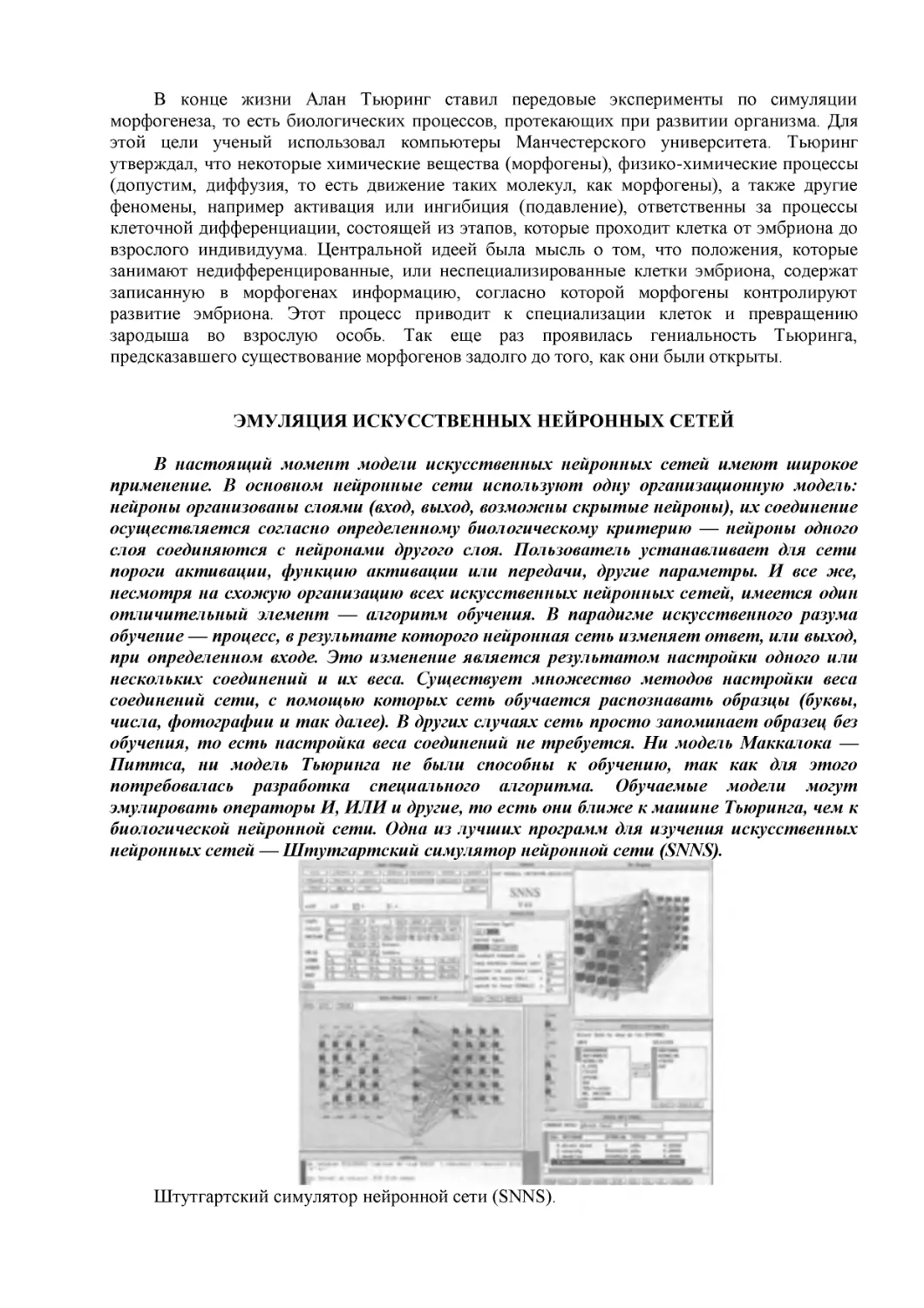 ЭМУЛЯЦИЯ ИСКУССТВЕННЫХ НЕЙРОННЫХ СЕТЕЙ