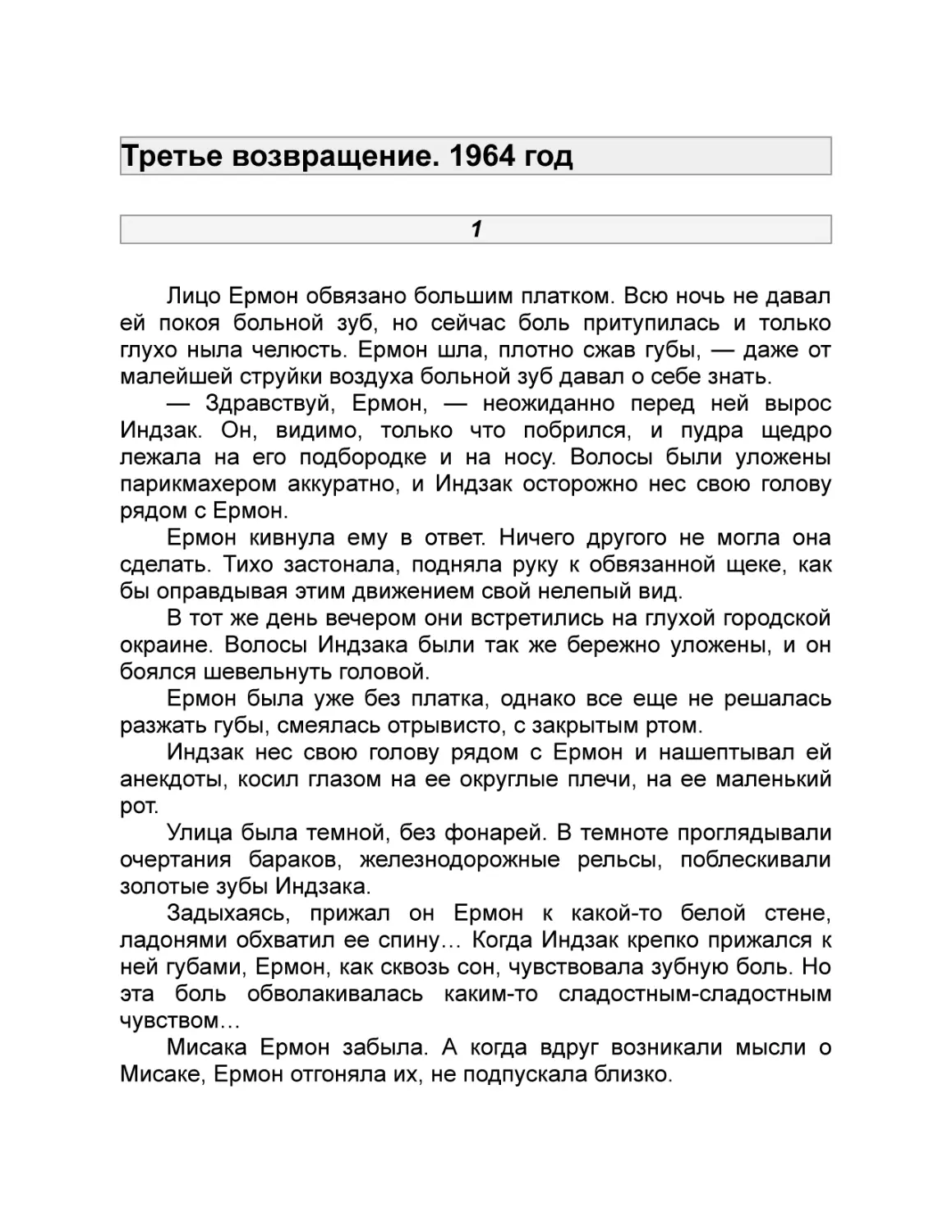 Третье возвращение. 1964 год