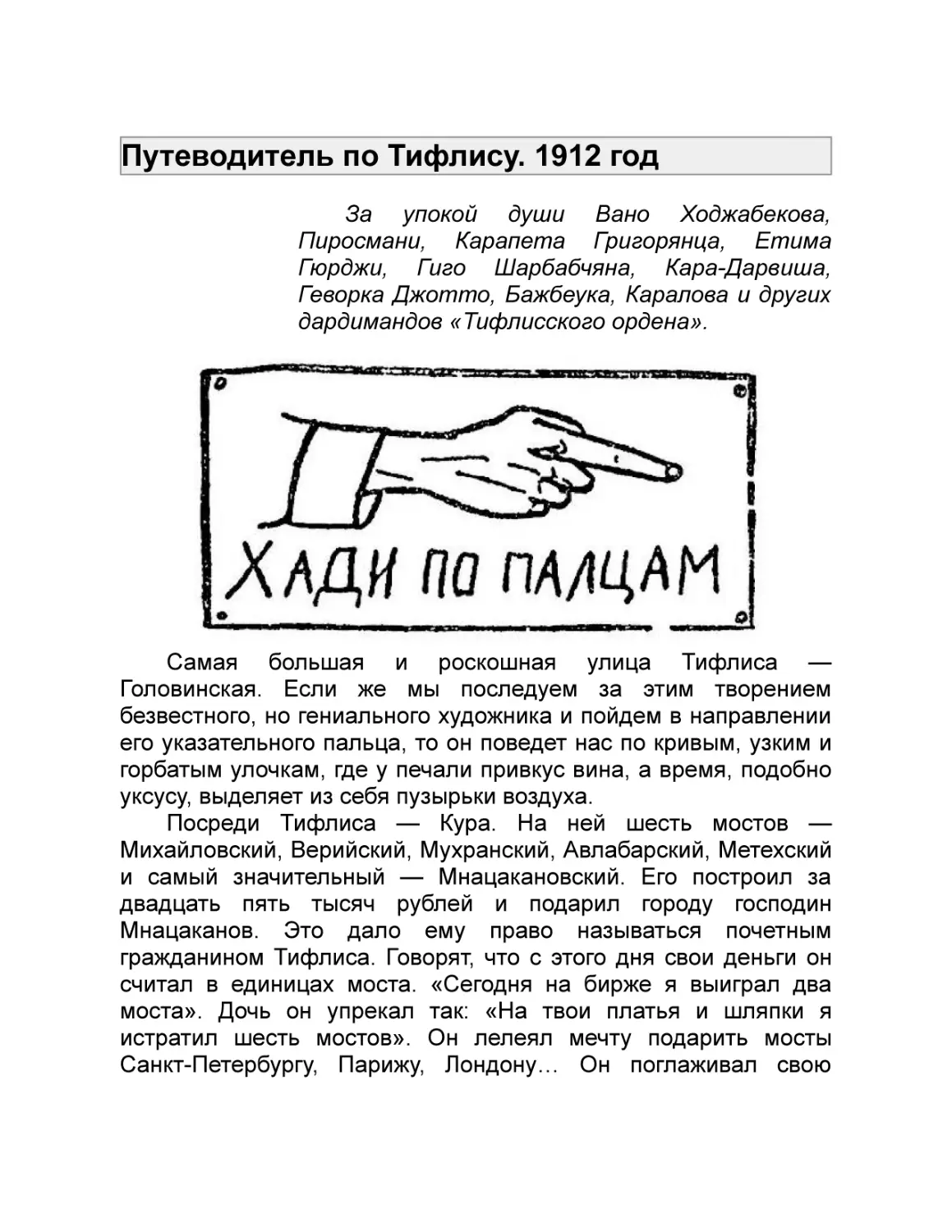 Путеводитель по Тифлису. 1912 год