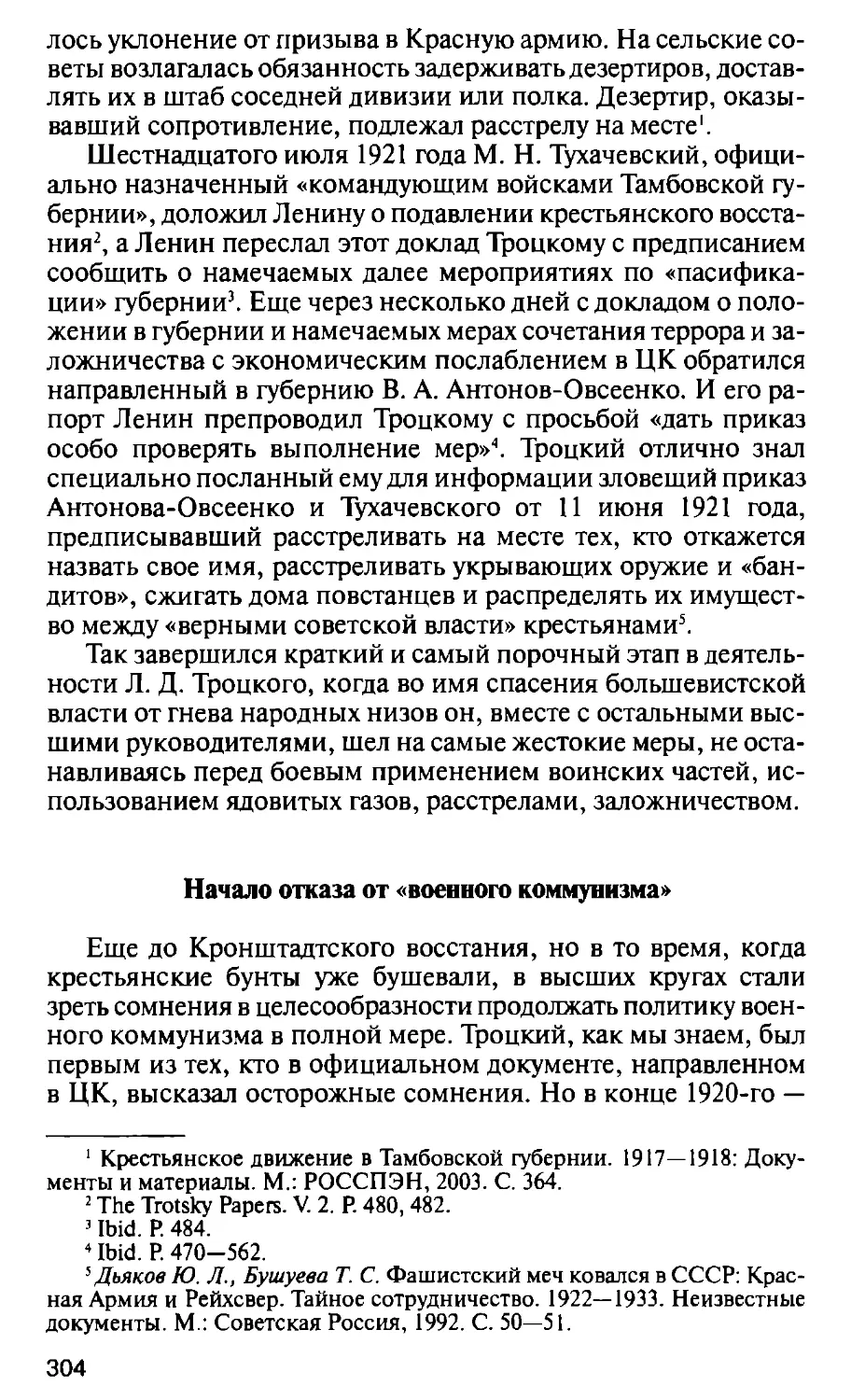 Начало отказа от «военного коммунизма»