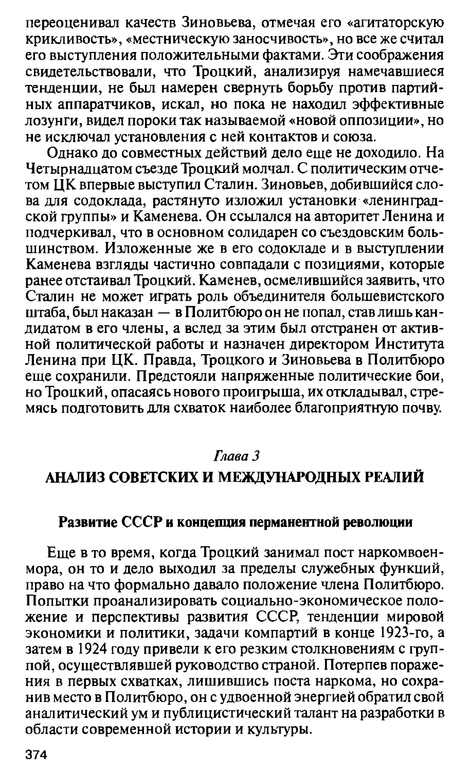Глава 3. Анализ советских и международных реалий