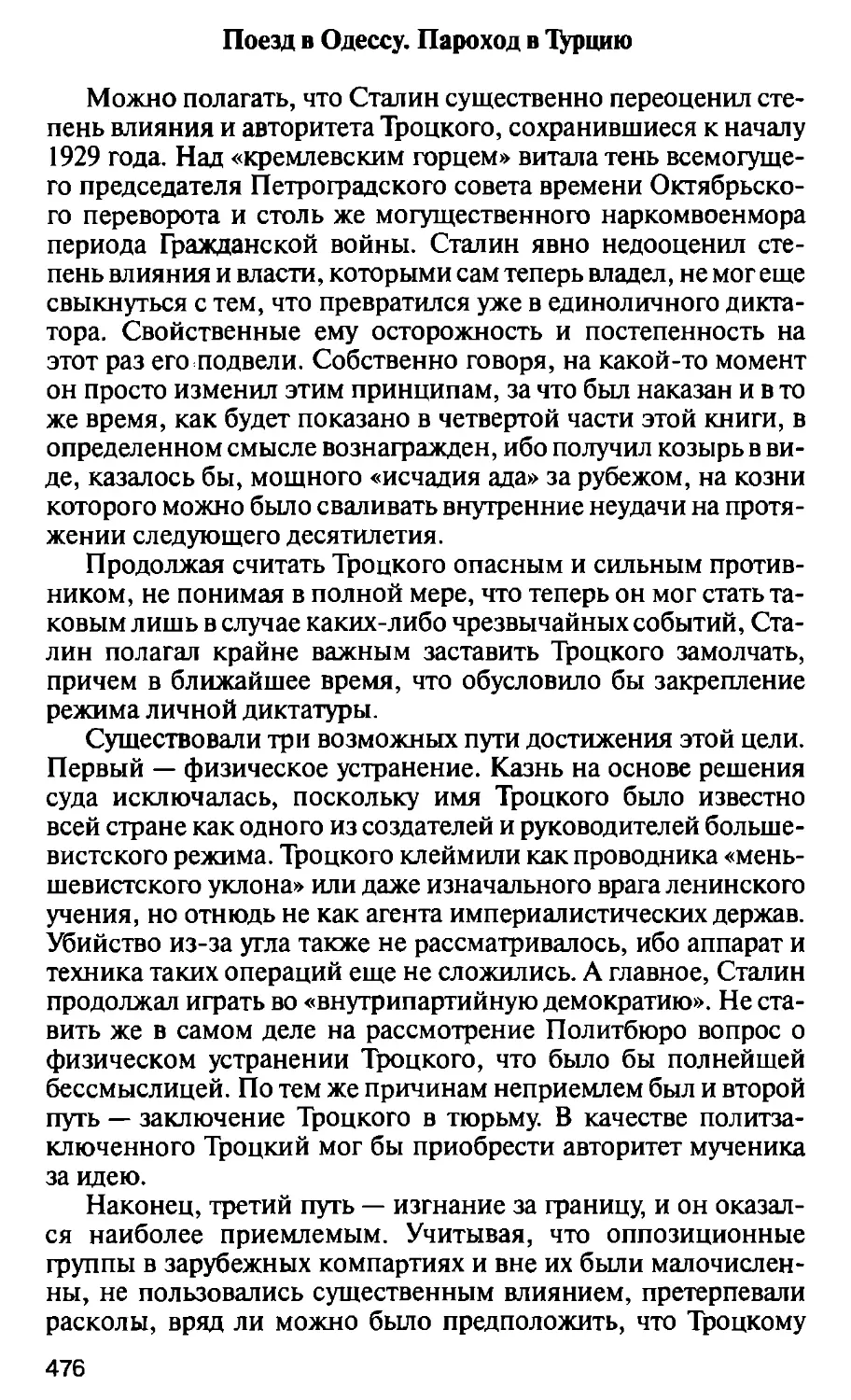 Поезд в Одессу. Пароход в Турцию