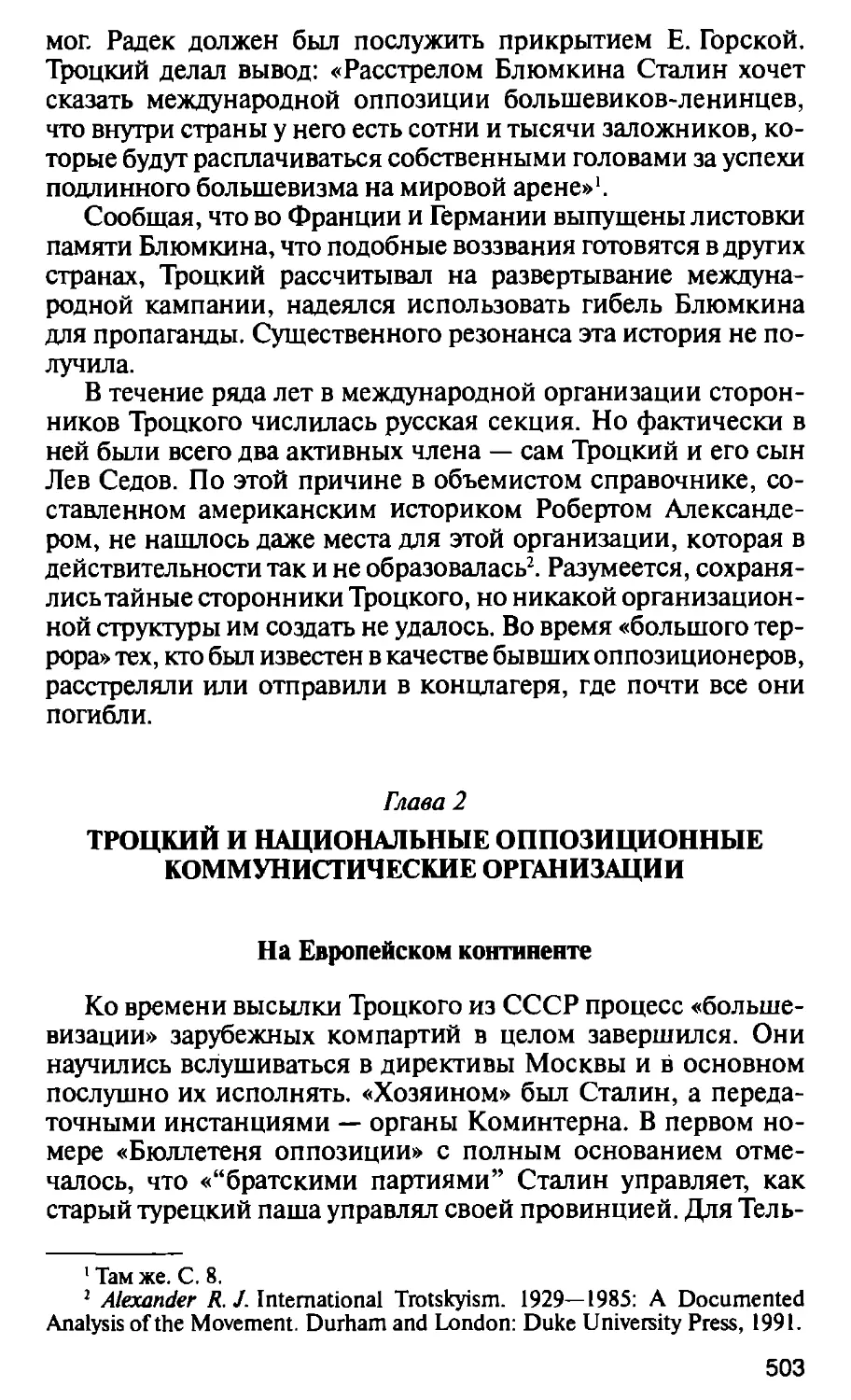 Глава 2. Троцкий и национальные оппозиционные коммунистические организации