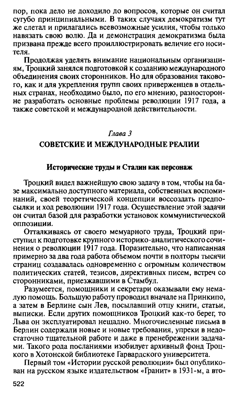 Глава 3. Советские и международные реалии