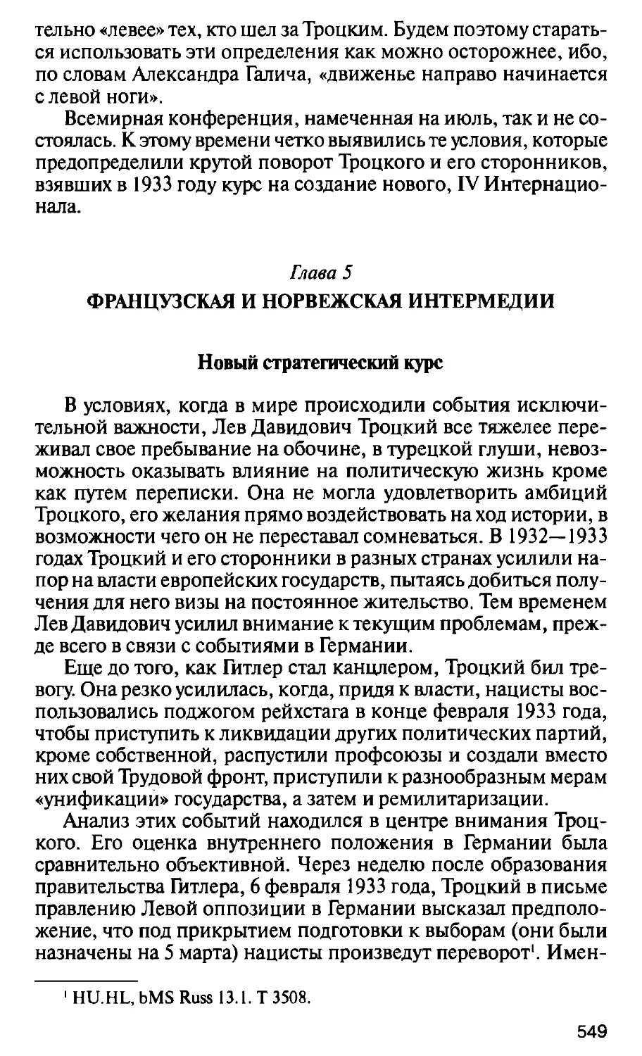 Глава 5. Французская и норвежская интермедии