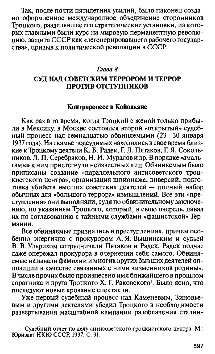 Глава 8. Суд над советским террором и террор против отступников