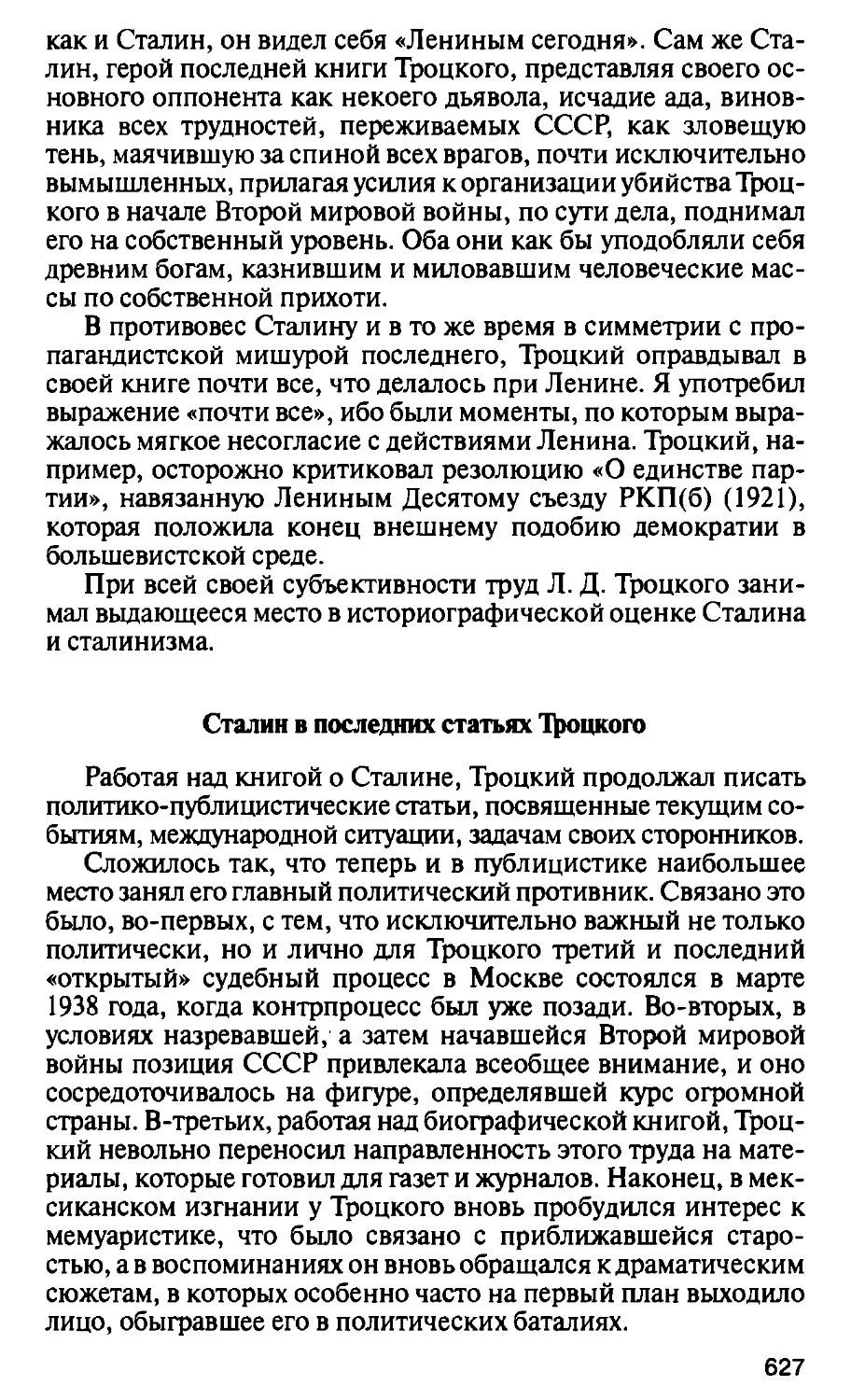 Сталин в последних статьях Троцкого