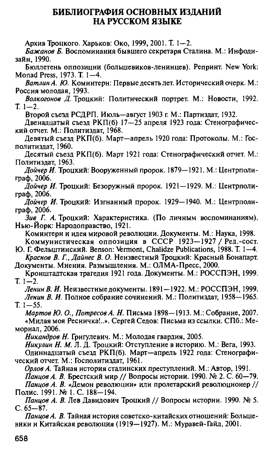 Библиография основных изданий на русском языке