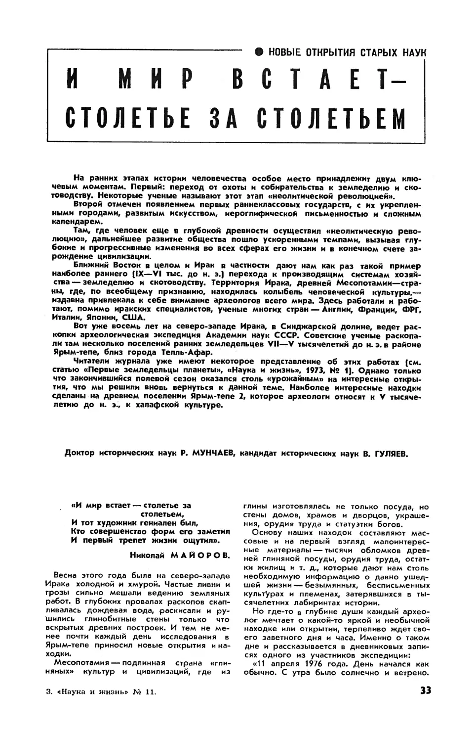 В. ГУЛЯЕВ, канд. ист. наук — И мир встает — столетье за столетьем