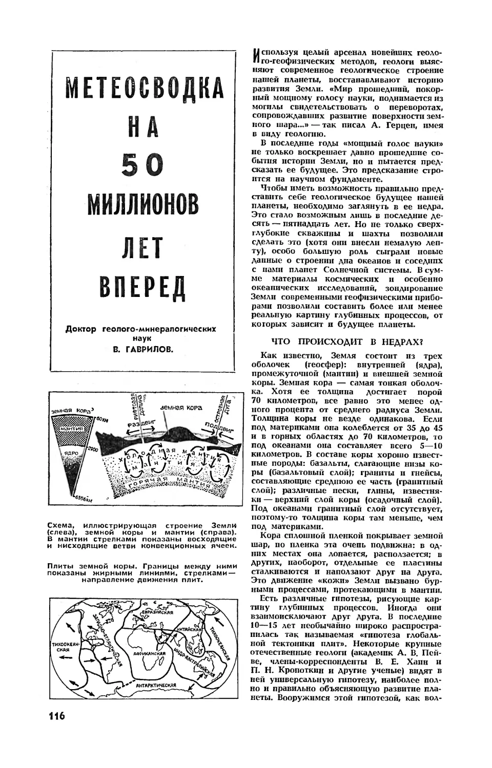 В. ГАВРИЛОВ, докт. геол.-минерал. наук — Метеосводка на 50 миллионов лет вперед