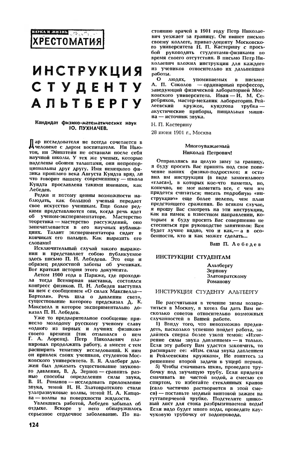 Ю. ПУХНАЧЕВ, канд. физ.-мат. наук — Инструкция студенту Альтбергу