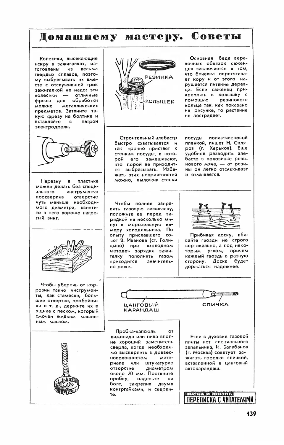 [Маленькие хитрости]