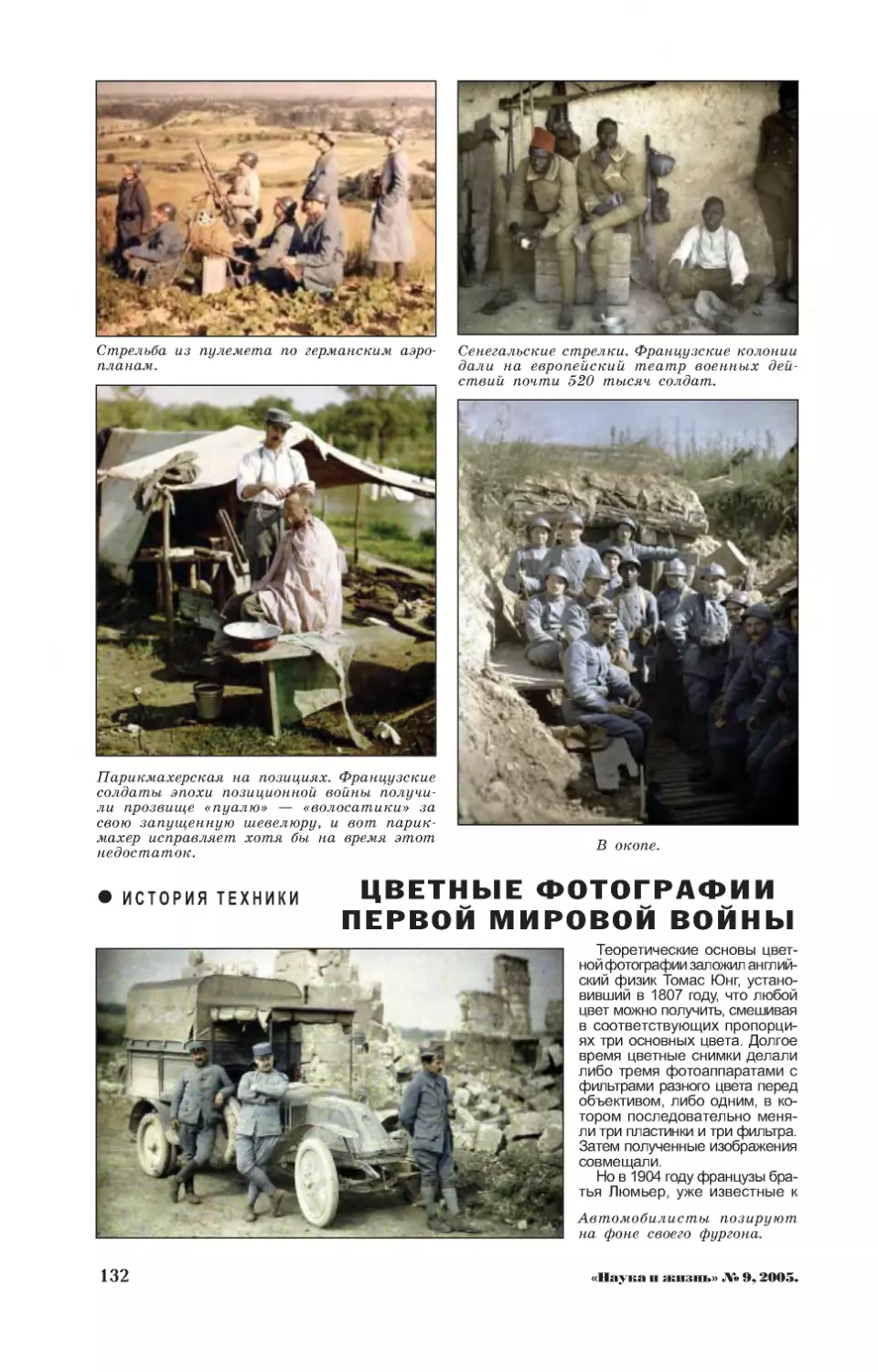 Ю. ФРОЛОВ — Цветные фотографии Первой мировой войны