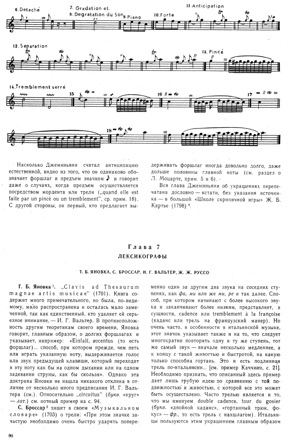 Глава 7. ЛЕКСИКОГРАФЫ