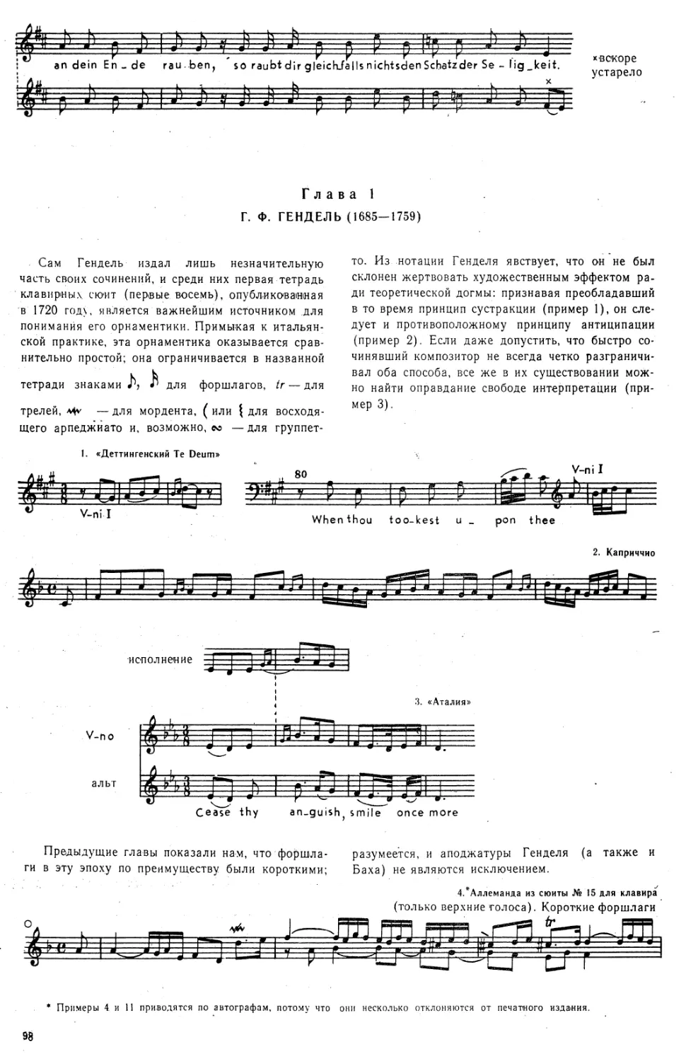 Глава 1. Г.Ф. ГЕНДЕЛЬ (1685—1759)